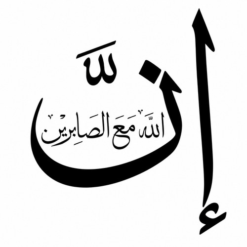 Inna allaha as - inna,