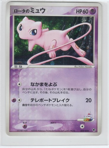 Pokemon rota mew 002 - mew, 002/020