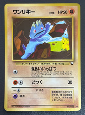 Machop No.066 Vending Series 2