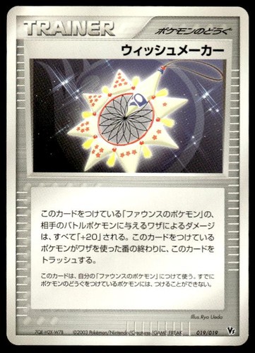 Wish maker 019 - wish, 019/019