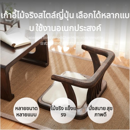Japanese wood armless chair - wood,