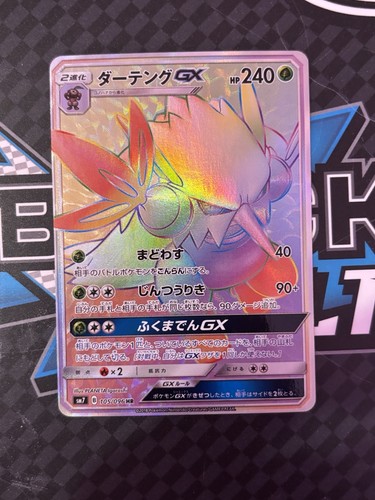 Shiftry 105 096 rainbow - shiftry, hr