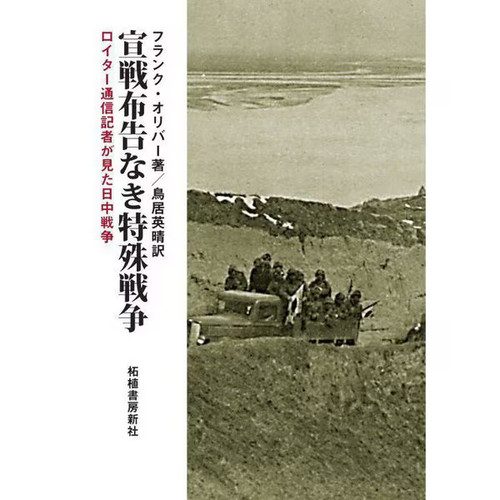 Sensen fukoku naki - sensen, tokushu