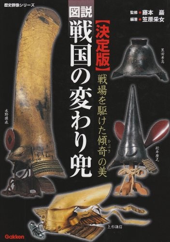 Zusetsu kawari kabuto samurai - kawari,