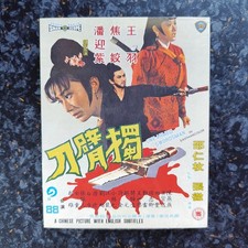 One Armed Swordsman - SHAW BROS Blu-ray UK Region B With Slip Cover Limited OOP