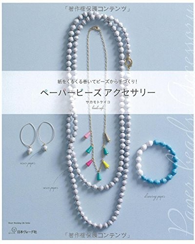 Paper bead jewelry art - jewelry, book