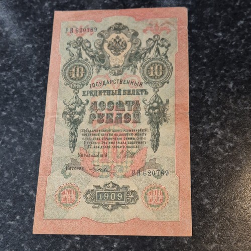 1909 russian empire rubles - russian,
