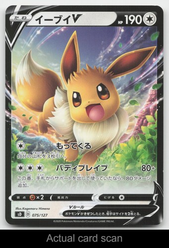 Eevee 075 127 starter - eevee, 075/127