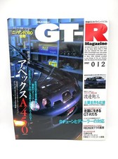 Vintage gtr magazine - ☆vintage☆,
