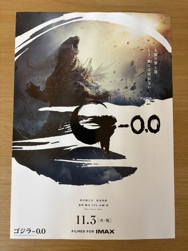 Godzilla 0 japanese - godzilla, -0.0