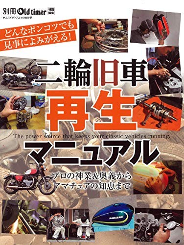 Classic motorcycle restoration - motorcycle,