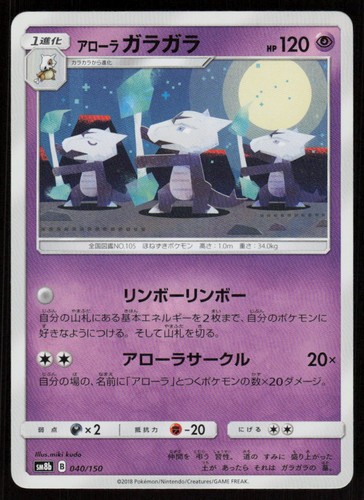 Alolan marowak sm8b 040 150 - marowak, 040/150