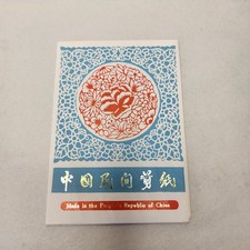 Vintage Chinese Folk Paper