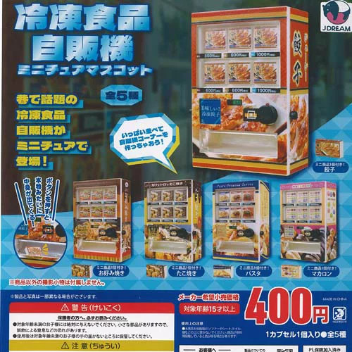 Frozen food vending machine - vending,