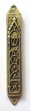 10 Cm 4" Bronze Plated Mezuzah