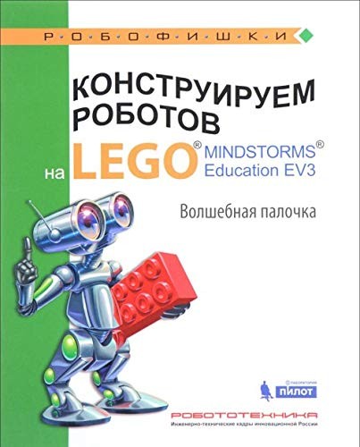 Konstruiruem robotov lego - na,