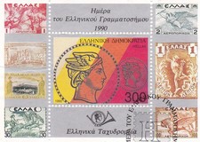 GREECE 1990, GREEK STAMP DAY