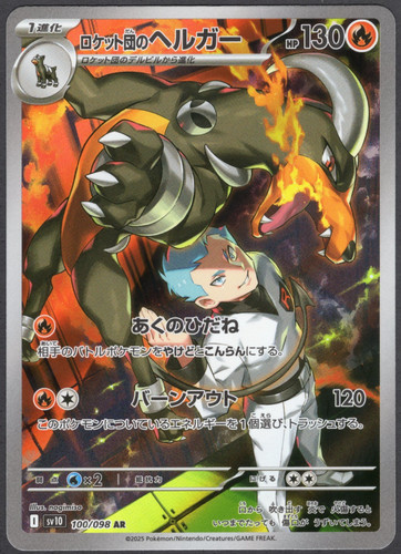 Team rocket houndoom ar - houndoom,