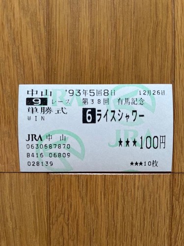 Rice shower 1993 arima kinen - shower,