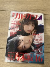 ?? Kadokawa Special Nogizaka46 Vol.03 Mag 西野七瀬 伊藤万理華 乃木坂46 特集 Idol Book