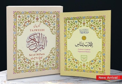 Para set mushaf quran - set,