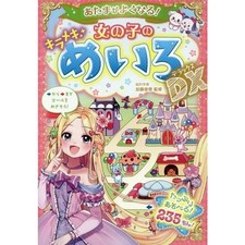 Atama ga Yoku Naru! Onnanoko no Kirameki Meiro DX Puzzle Book Used