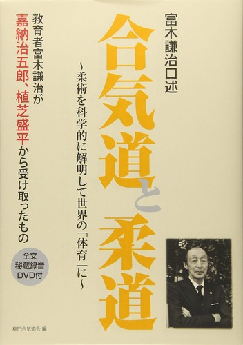 Aikido judo book - dvd, by