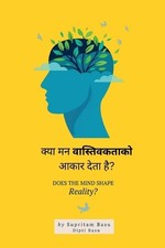 Does the mind shape reality 