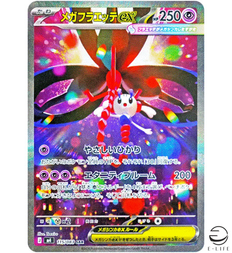 Mega floette sar 115 - mega, ex