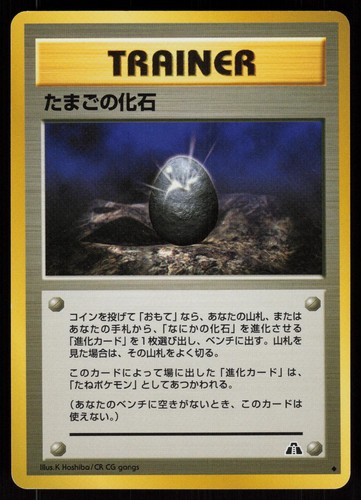 Pokemon fossil egg neo - fossil,