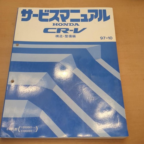 0831 honda service manual - cr-v,