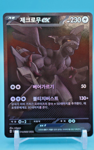 Zekrom bwr 174 - zekrom,
