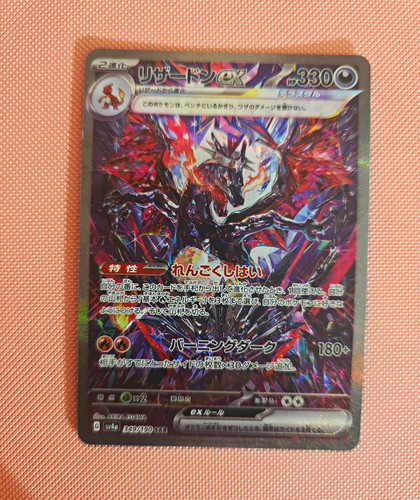 Charizard sv4a shiny - ex,