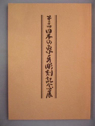 20th exhibition japanese - 20th,