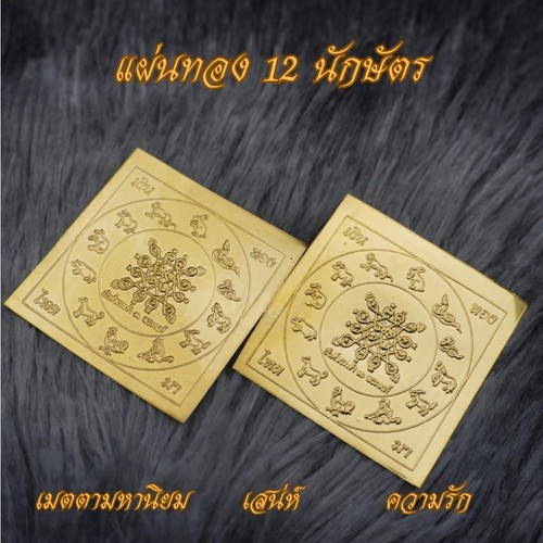 1pc zodiac yantra - 1pc,