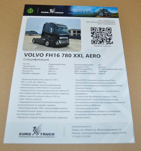 Volvo fh16 780 - fh16, trucks