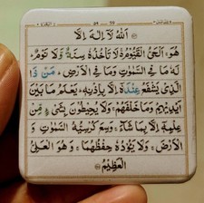 🧲 Ayat al-Kursi Arabic