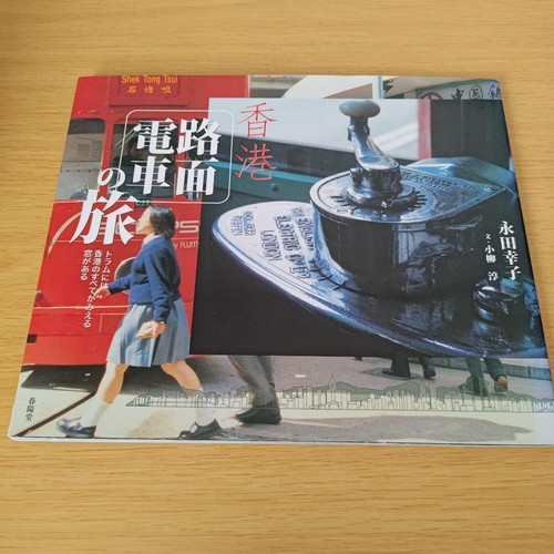 Hong kong tram - journey:, the