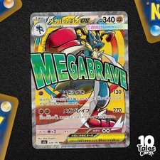 Mega Lucario ex 228/193 MA -