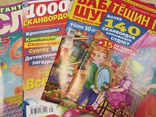 2023-2025 Russian Magazine Crosswords Кроссворд Сканворд