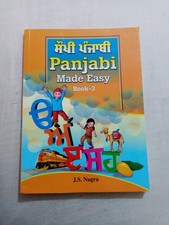 Panjabi made easy book - easy, book-3