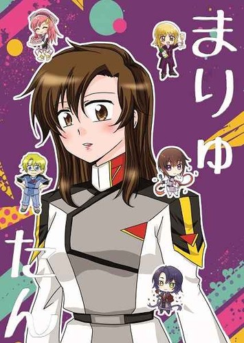 Doujinshi mobile suit gundam - doujinshi,