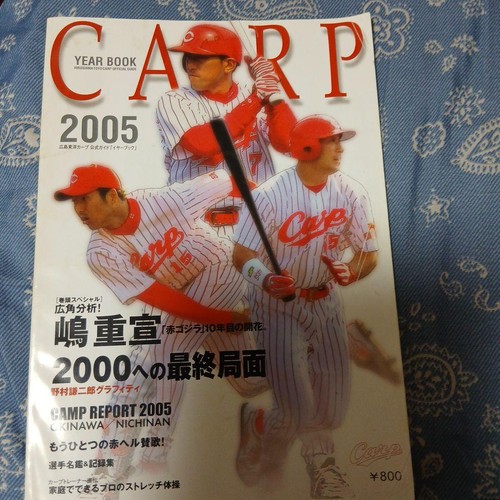 Hiroshima carp 2005 year - 2005, book