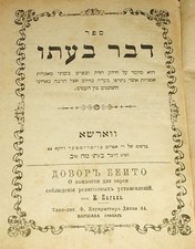 Davar baato, Warsaw, 1895