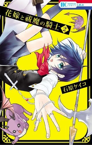Bride the exorcist knight - bride,