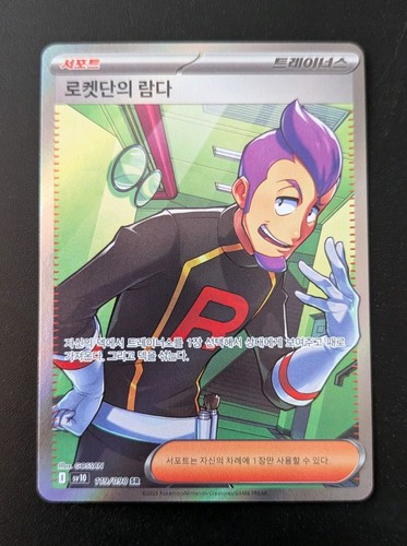 Team rocket petrel 119 - petrel, 119/098