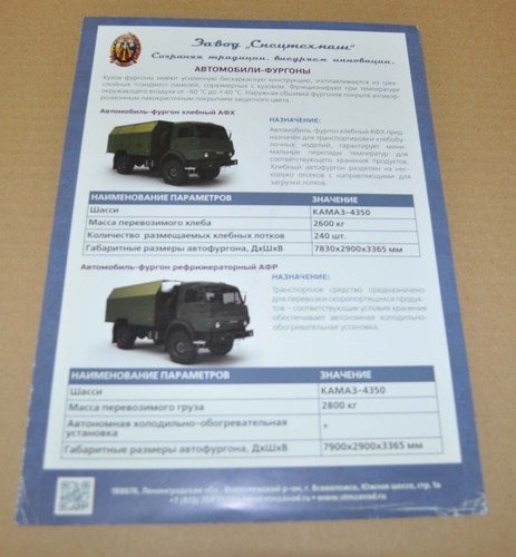 Kamaz special van bread - kamaz,