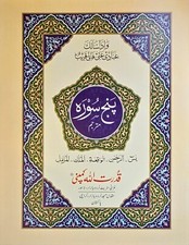 Panj Surah with Urdu