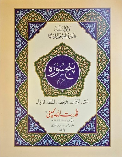 Panj surah with urdu - surah,