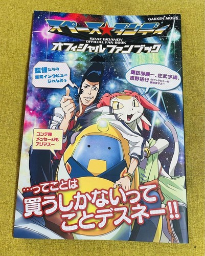 Space dandy official fan book - space,